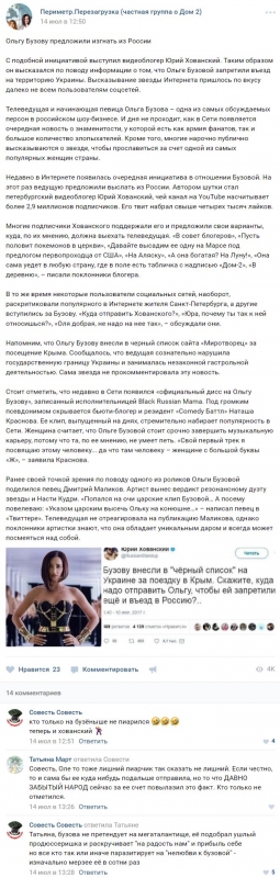 Ольге Бузовой посыпались многочисленные угрозы высылки из России - «НОВОСТИ ДОМ 2»