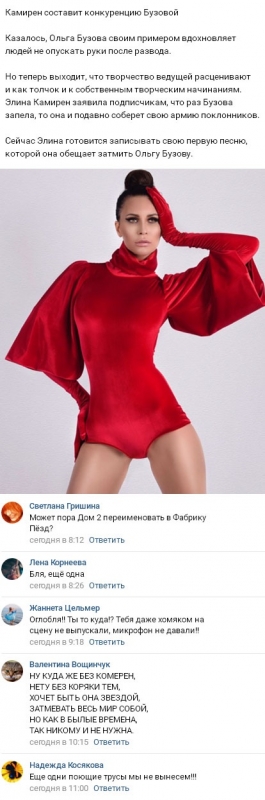 Элина Карякина намерена затмить Ольгу Бузову на вокальном поприще - «НОВОСТИ ДОМ 2»