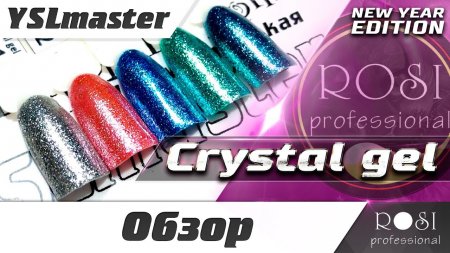 ROSI Crystal gel (new year edition)  - «Видео советы»