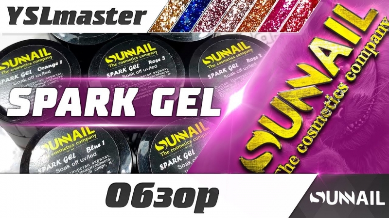 SUNNAIL Spark Gel - новогоднее настроение - YouTube - «Видео советы»