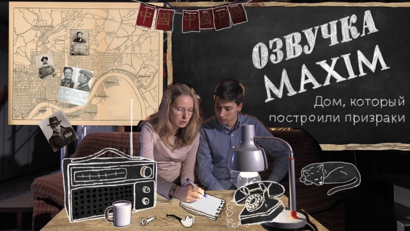 MAXIM Озвучка2: Дом с привидениями Сары Винчестер - YouTube - «Видео советы»