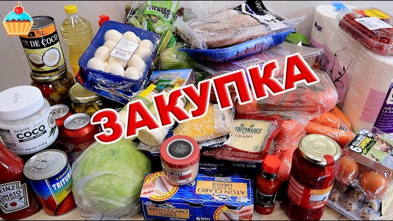 МЫ В ИСПАНИИ! Закупка продуктов в супермаркете. - YouTube - «Видео советы»