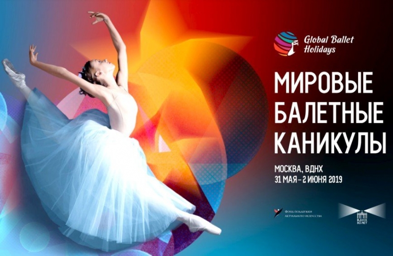 Викторина к фестивалю «Мировые балетные каникулы» - «Я и Отдых»