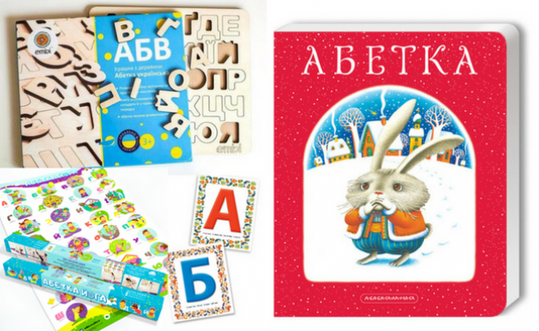 Учим алфавит: лучшие украинские азбуки для детей - «ОТ 3 ДО 6 ЛЕТ»