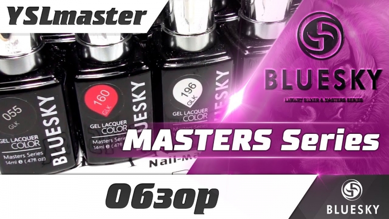 BLUESKY новинка - Masters Series - YouTube - «Видео советы»