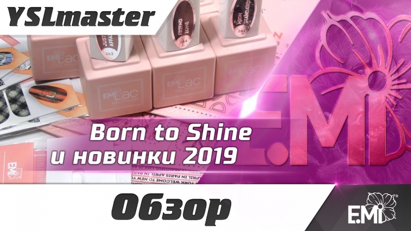 Born to shine и новинки 2019 от EMI - YouTube - «Видео советы»