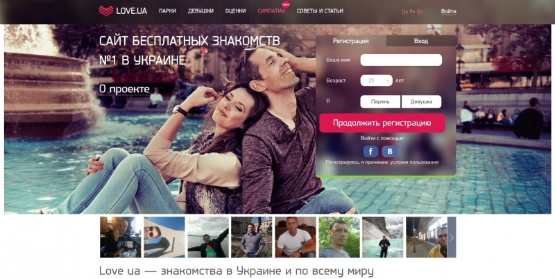 Правила онлайн знакомств на сайте love.ua в Украине