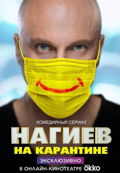 «Оказалось, моя семья — очень приятные люди!»: Дмитрий Нагиев рассказал о новом сериале «Нагиев на карантине» - «Я и Отдых»