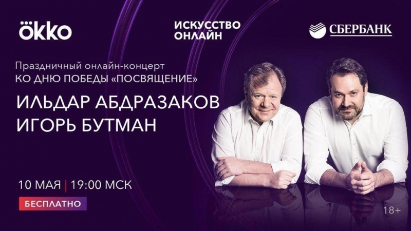 Ильдар Абдразаков и квинтет Игоря Бутмана впервые дадут совместный онлайн-концерт - «Я и Отдых»