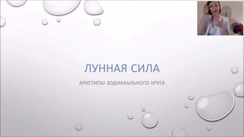 Лунная сила вебинар Оксаны Спиваковской - YouTube - «Видео советы»