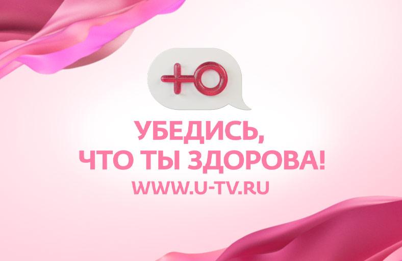 Ведущие канала «Ю» поддерживают Всемирный День борьбы против рака груди - «Я и Здоровье»