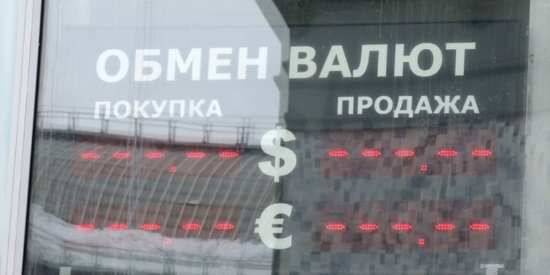 Удивительные приключения рубля - «Бизнес»